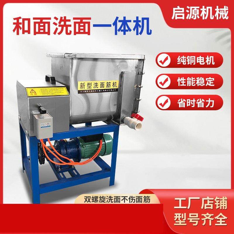 全自动洗面筋机商用凉皮洗面机大中小型不锈钢螺旋和面洗面一体机