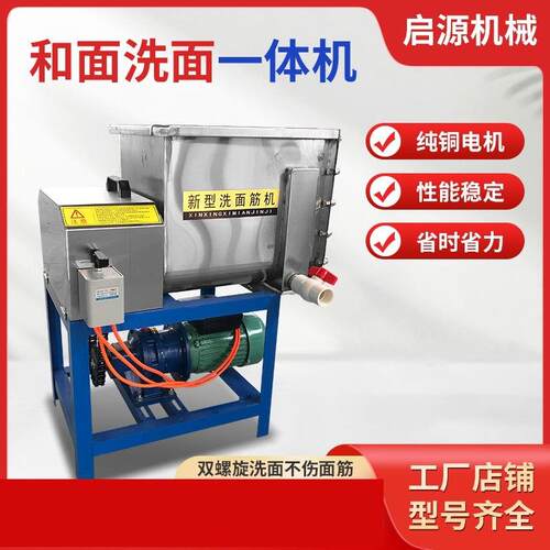 全自动洗面筋机商用凉皮洗面机大中小型不锈钢螺旋和面洗面一体机