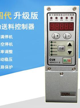 送料机数字调频振动盘控制器CUN-SDVC31-M/S/L振动盘调速器
