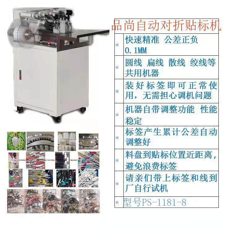 超低价高精度智能贴标机对折快速精准东莞品尚源头工厂现机上百台