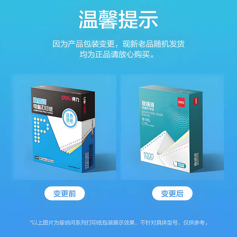 得力电脑打印纸三联二等分三联单针式打印机四联五联六联空白连打