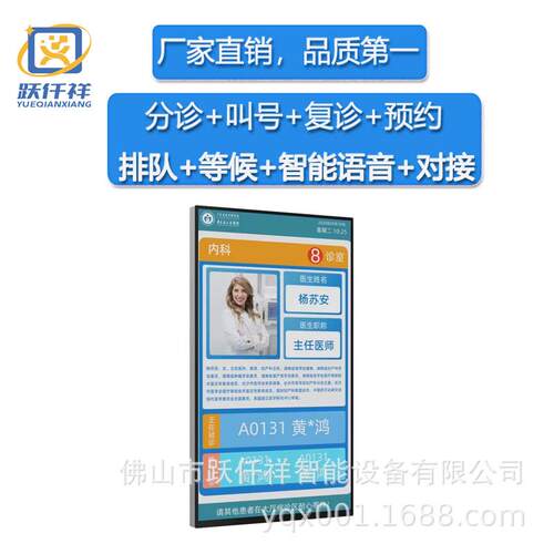 分诊叫号机；诊室门口屏；液晶网络一体机；多媒体显示终端；
