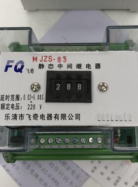HJZS-EZ202 H3JS-E00 2延时中间继电器HJZFLES-9 HJZS-92 93 94 9