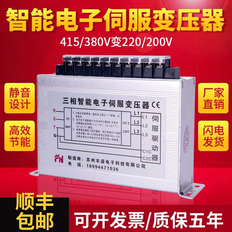 三相智能电子伺服变压器干拭隔离415/380变220/200V3KVA9KW20千瓦