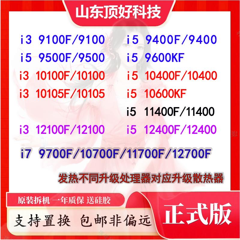 i3 9100 10100 12100 i5 9400F 10400 12400 9600 10600 F KF CPU