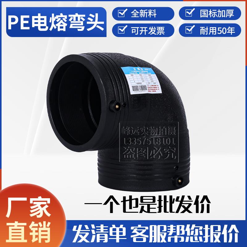 PE电熔管件电熔弯头160钢丝网骨架管配件90度电热熔弯头电熔接头