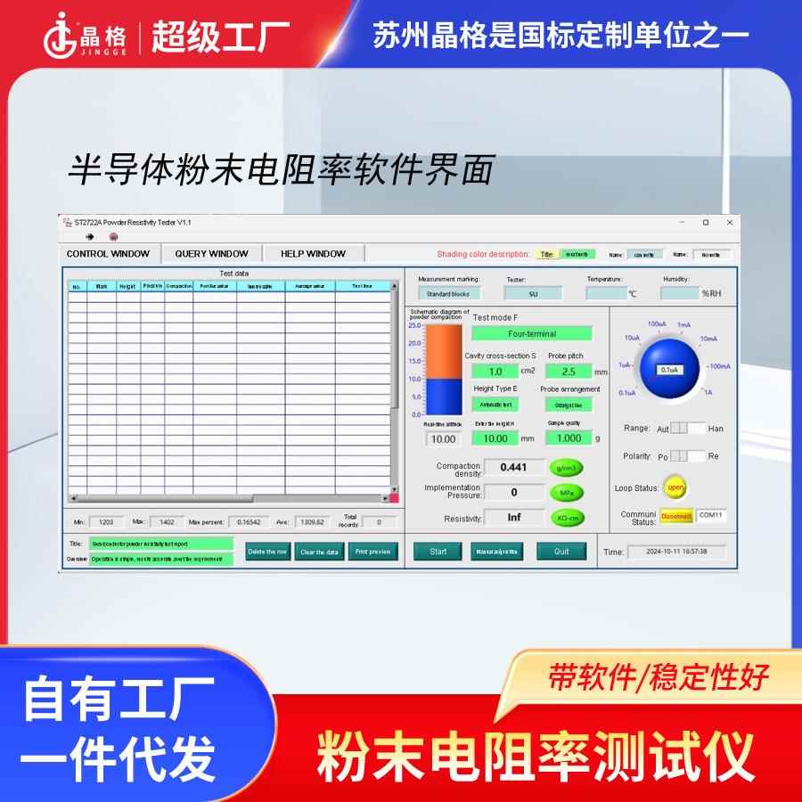 晶格ST2722半导体粉末电阻率测试仪同步加压测量粉体电导率厂家