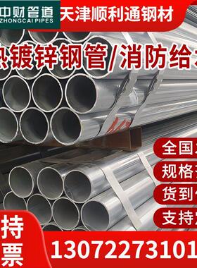 中财热镀锌钢管空心圆管消防管友发正大4/6分管dn32dn50DN100无缝