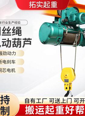 钢丝绳电动葫芦卷扬机1/2吨80V重型龙门架滑轨吊机升降起重机