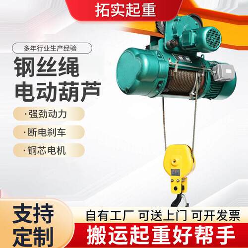 钢丝绳电动葫芦卷扬机1/2吨80V重型龙门架滑轨吊机升降起重机