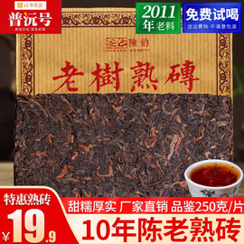 十年陈熟普洱茶熟茶砖250g/片 云南普洱茶砖 勐海班章老树熟砖茶