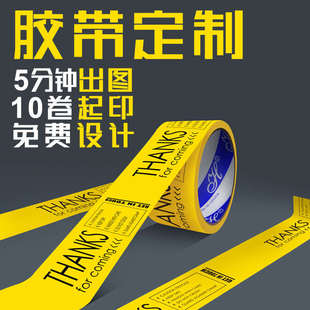 印刷logo定做封箱胶带广告警示语胶带订做 华意印字胶带定制包装