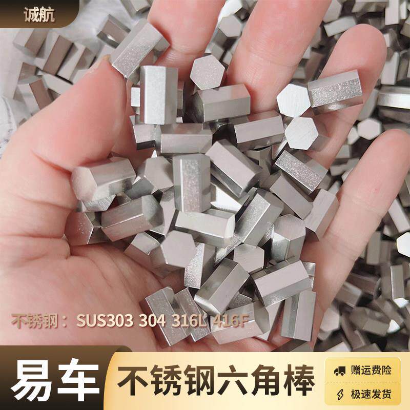 304/316L不锈钢六角棒六边型方棒易车303六棱钢棒4 5 6 7 8 9 10