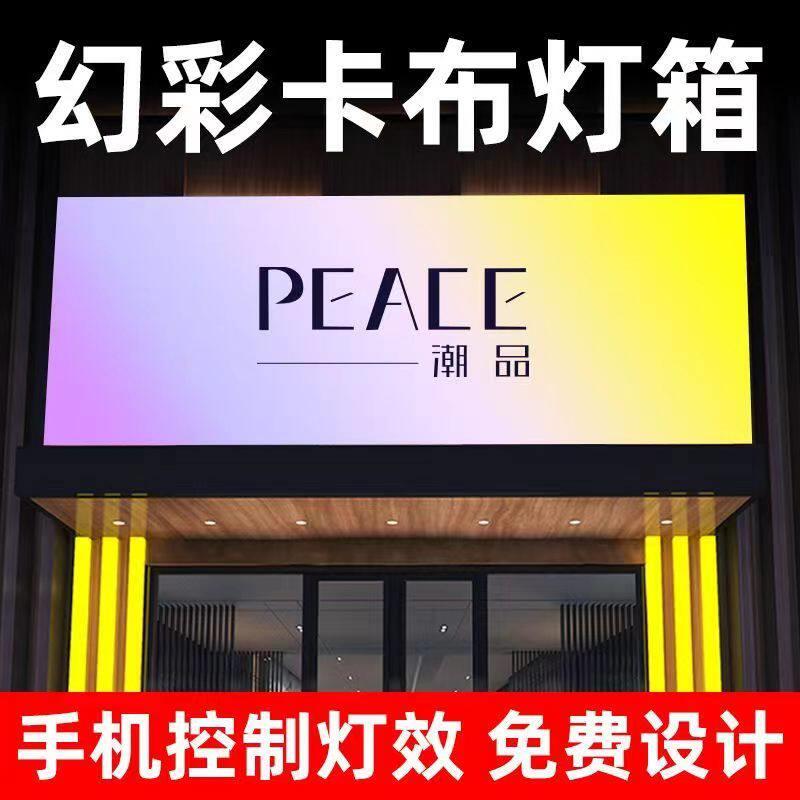 网红幻彩灯箱动感卡布软膜灯箱门头广告牌圆形招牌拍照背景墙