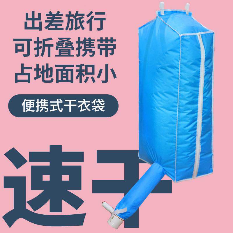 烘干机速干衣干衣机烘衣机衣柜衣服婴儿家用小型烘干大容量干衣袋