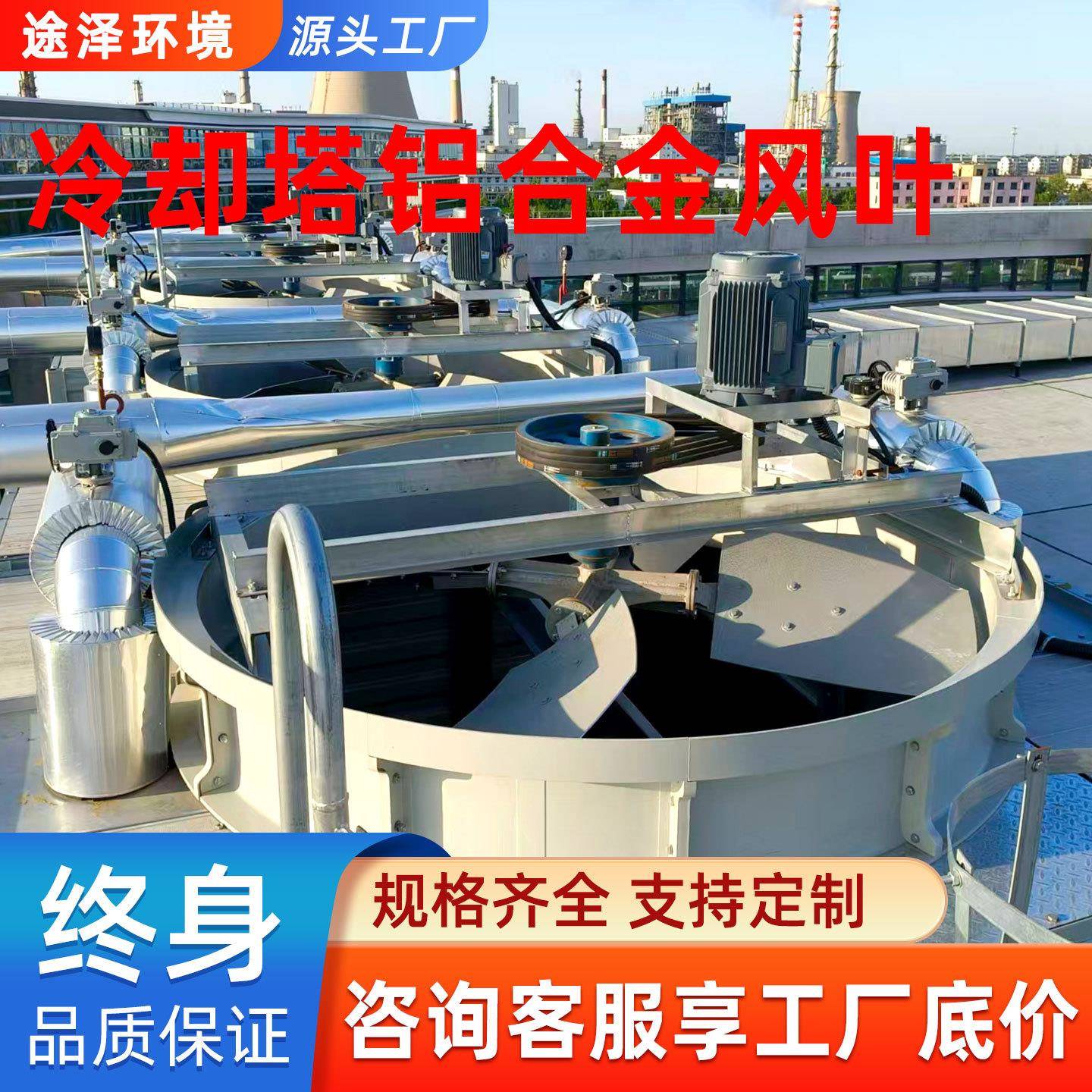 冷却塔风叶耐酸凉水塔散热铝合金风机扇叶玻璃钢冷却塔风叶