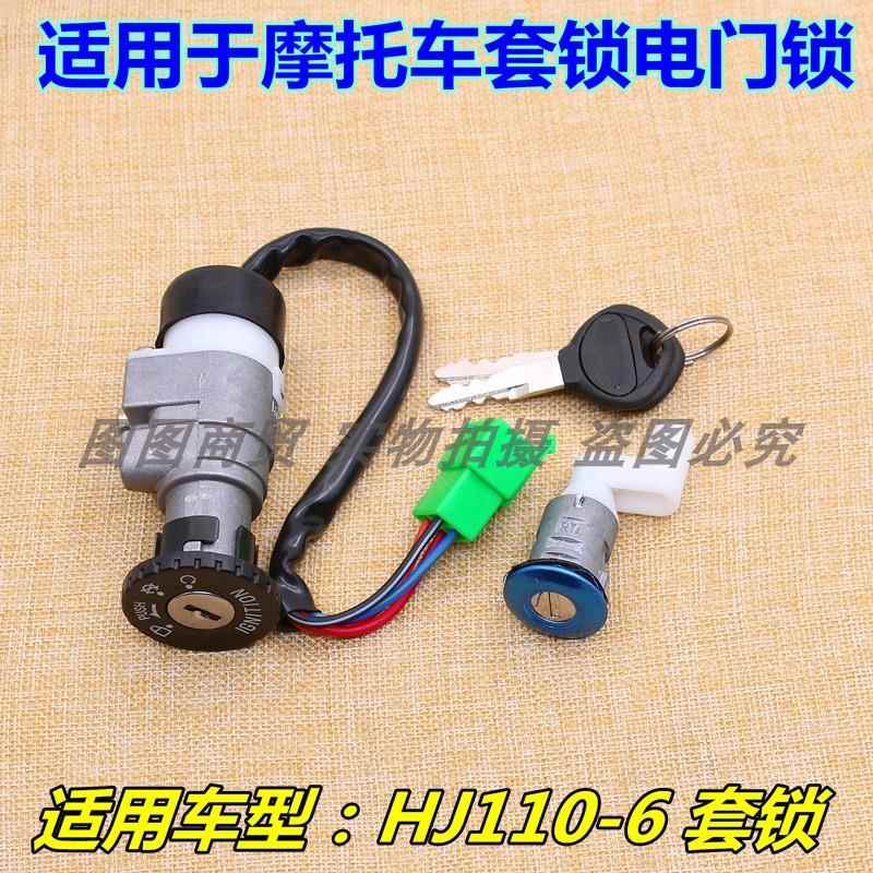 适用豪爵HJ110-6/6A/UD110弯梁摩托车电门锁套锁坐垫锁全车锁钥匙