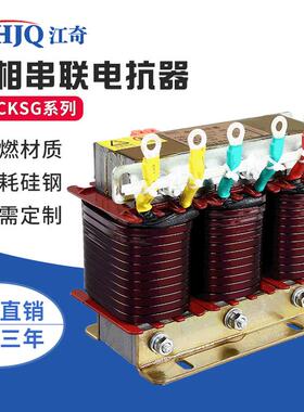 原厂供应三相CKSG-1.75/0.4-7%串联电抗器(匹配电容25KVAR)