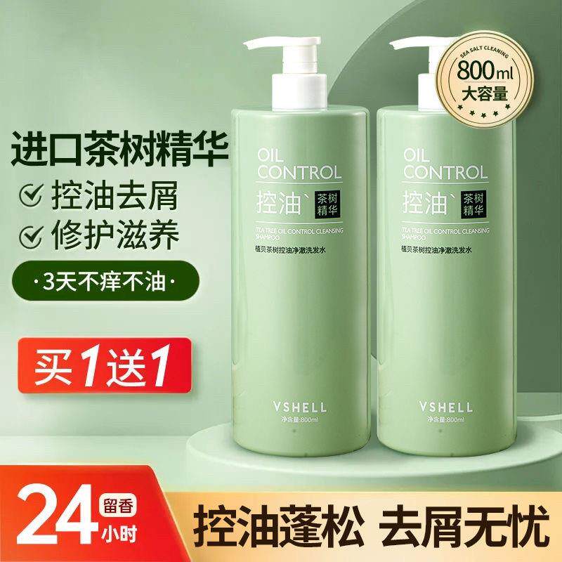 正品800ml茶树洗发水去屑控油蓬松柔顺持久留香洗头膏沐浴露套装