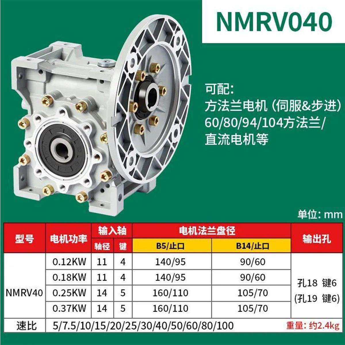 RV涡轮蜗杆减速机小型带伺服电机齿轮箱全速比NMRV带轴减速器