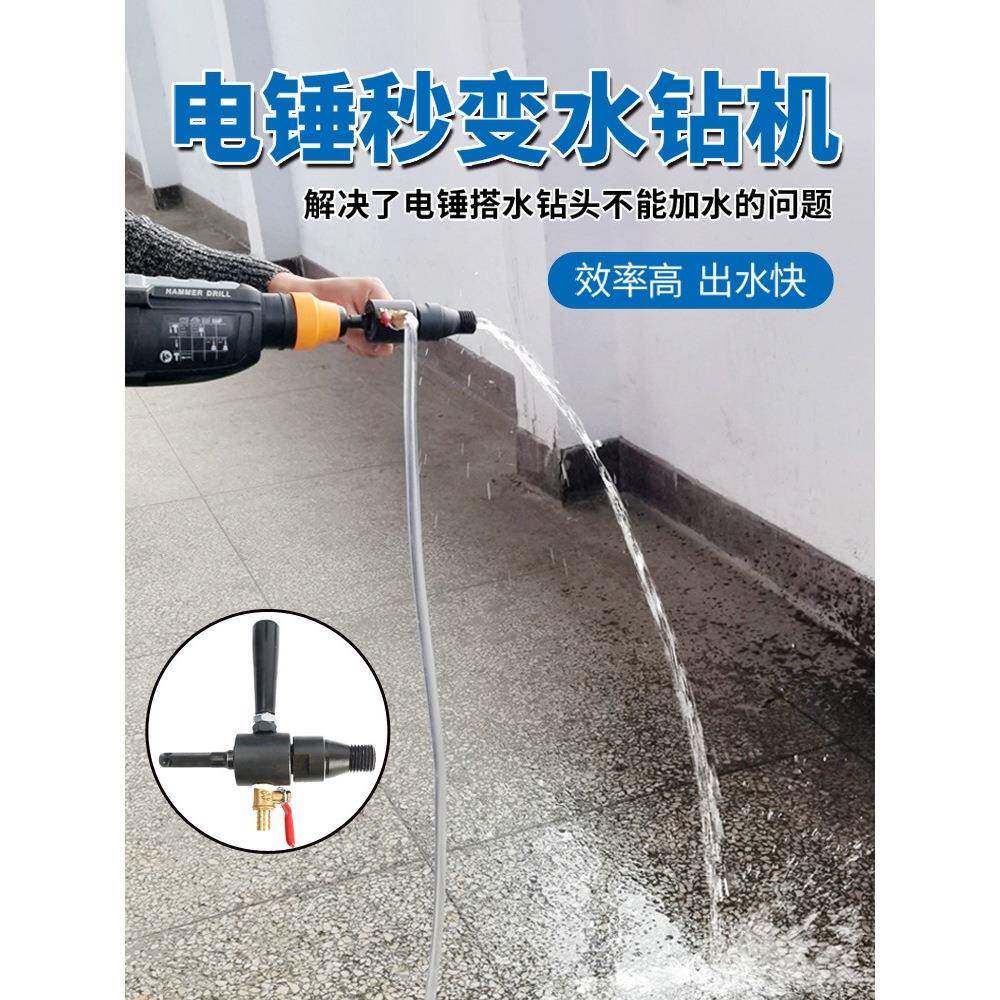 电锤注水器接杆电钻转水钻加水装置电锤秒变水钻机转换头连接工具