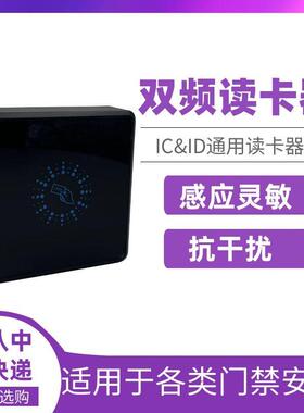 IC/ID双频门禁读卡器WG26/34可选RS485门禁读头原厂直销