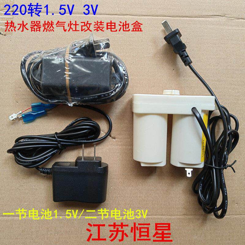 220转1.5V3V热水器燃气灶改装电池盒 配件 热水器煤气灶改装电源