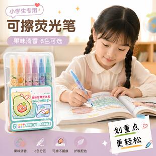 果香味荧光笔小学初中生专用划重点儿童无毒双头彩色标记笔不晕染