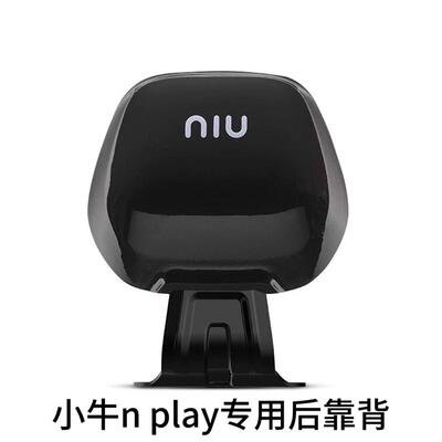 小牛nlt后靠背UQI+/NQi/U+/US/U2/N1S电动车NXT改装配件NT/nplay