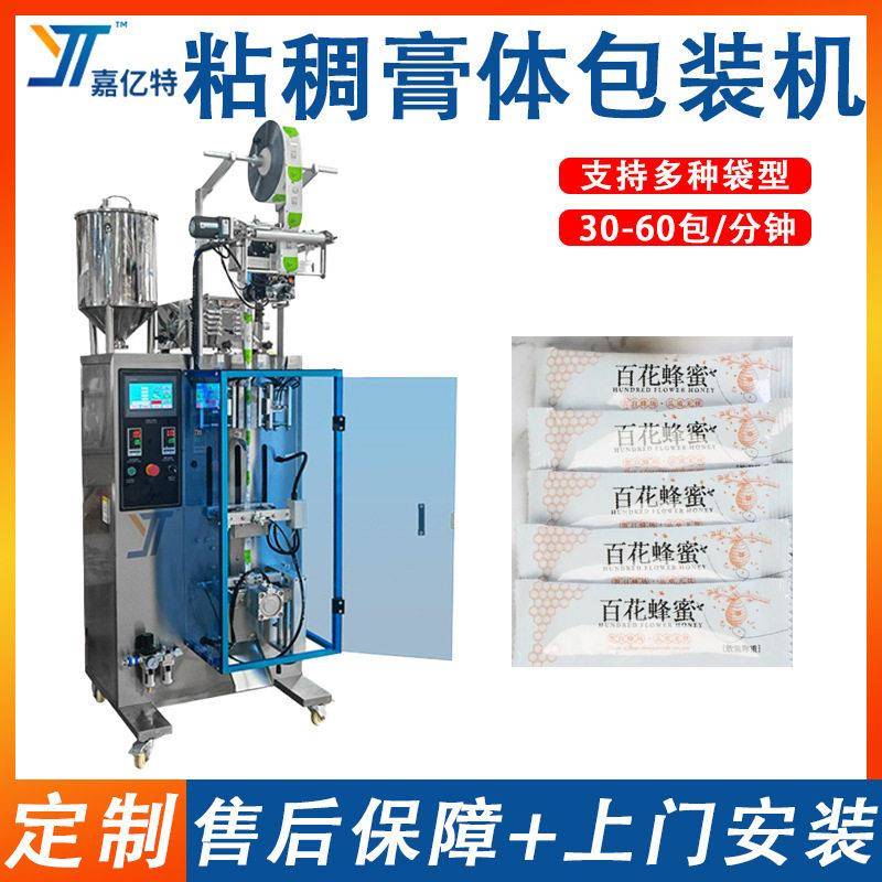 长条袋装蜂蜜包装机拧盖番茄酱酱料灌装机护手霜洗发水机器