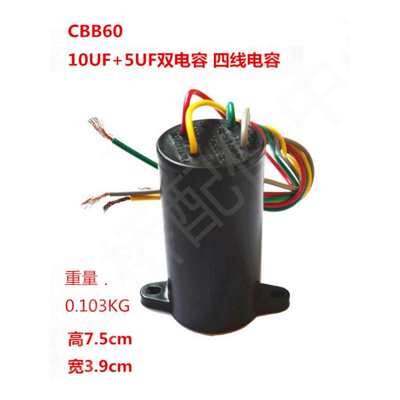 CBB60双桶洗衣机电容8+4/10UF+5/12+5UF/13+5UF四线双缸启动电容