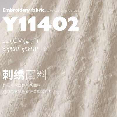 棉花毛球立体刺绣面料弹力柔软针织衫裤装服装布料Y11402