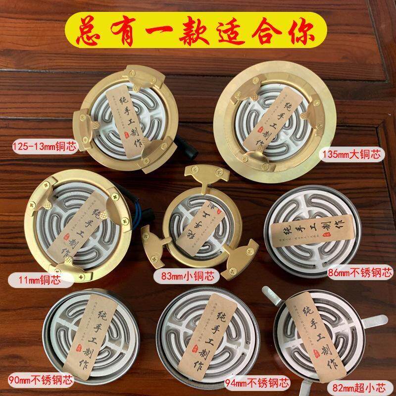 碳烤炉炭炉改装电热丝炉芯罐罐电芯电两用炉煮茶炉专用老石臼专用