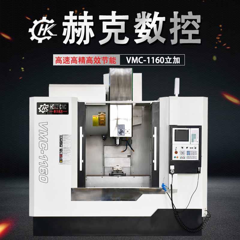 厂家直供VMC-1160加工中心三轴滚柱线轨KND系统模具设备加工用