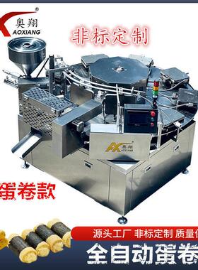 厂家非标定制全自动蛋卷机械小型短蛋卷机生产线自动商用蛋卷机器