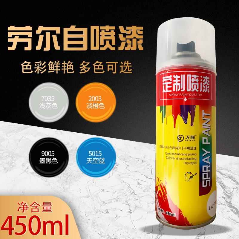 戈藤RAL7035浅灰色自喷漆7032/9003/9016/2004/9002自动手摇油漆