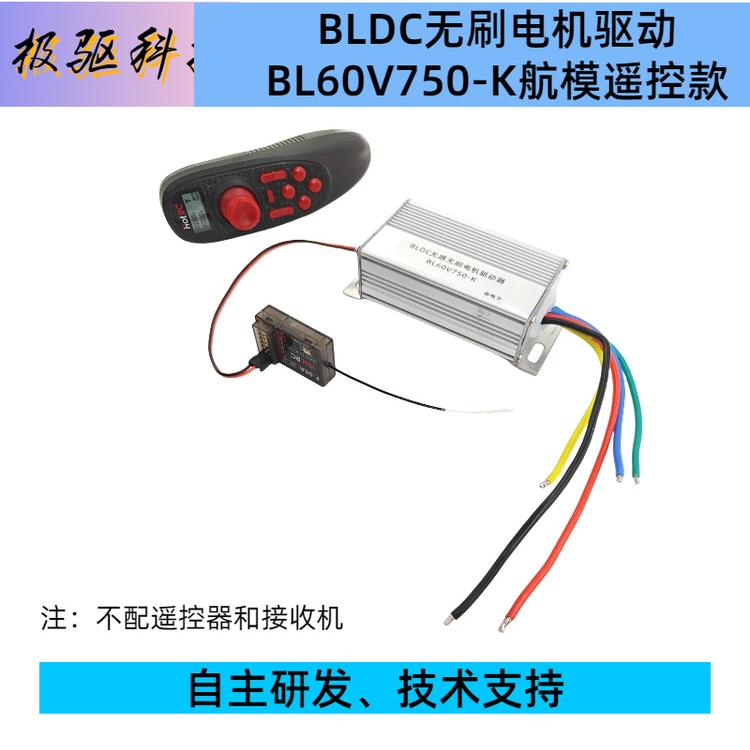 BL60V750控6-60V航模遥控无刷直流电机正驱动器GIV控制器调速反转