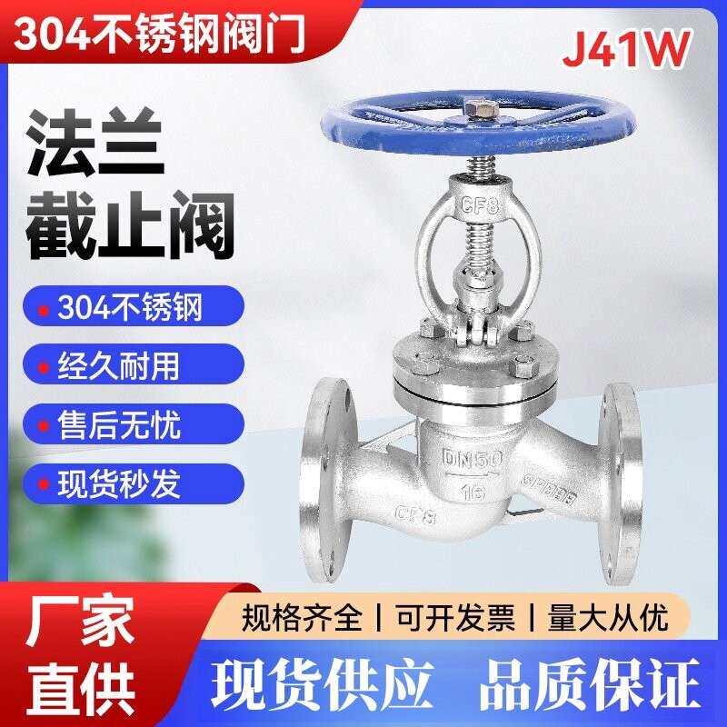 304/316L不锈钢法兰停止阀J41w-16p蒸汽耐高温阀门DN25 50 80 100