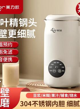 美力欧破壁豆浆机1.5L大容量14叶精钢头多功能静音款清洗免煮免滤