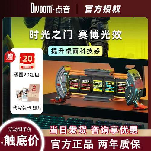 Divoom点音时光之门任意屏电子日历电竞桌面摆件科技时钟感辉光管