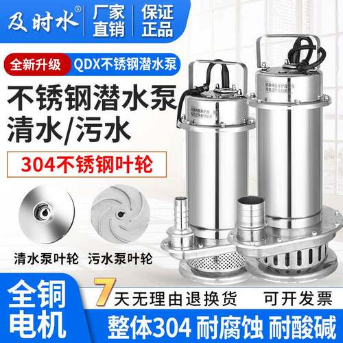 全不锈钢水泵国标304潜水泵清水泵清污两用耐腐蚀220V380V