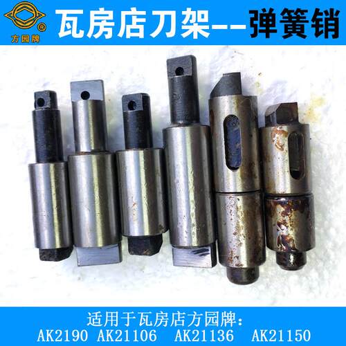 瓦房店方圆牌数控转塔刀架配件AK21136*4定位销 弹簧 大连CKA6150