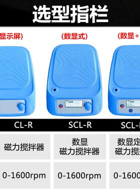源恒通磁力搅拌器SCL-RTC+实验室数显定时电磁小型磁力搅拌机