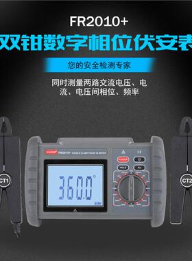 征能FR2010+双钳数字相位伏安表便携式相位仪钳形相位表相位