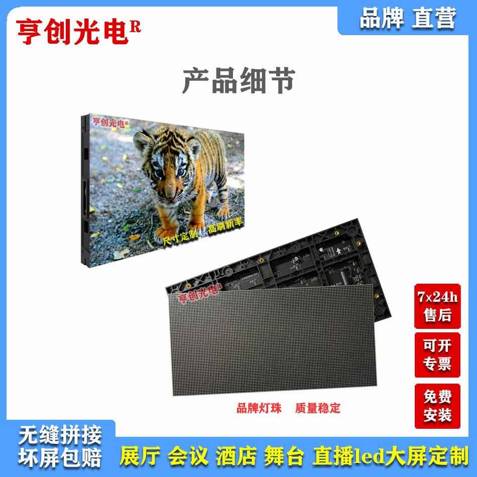 屏LED室内P.21.51.8展户外P23P1.25P2P45厅会议报告舞厅直播彩背