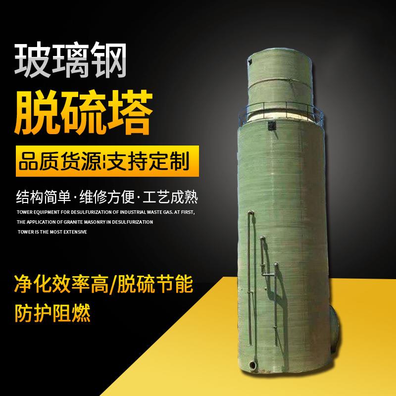 脱水脱硫器玻璃钢脱硫塔燃煤锅炉脱硫脱硝除尘器玻璃钢净化塔
