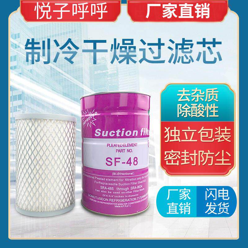 吸气过滤器SF48回气过滤芯D48冷库中央空调制冷压缩机过滤桶配件