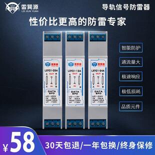 雷巽源导轨信号防雷器低压电源防雷器5A12A24A电子避雷器