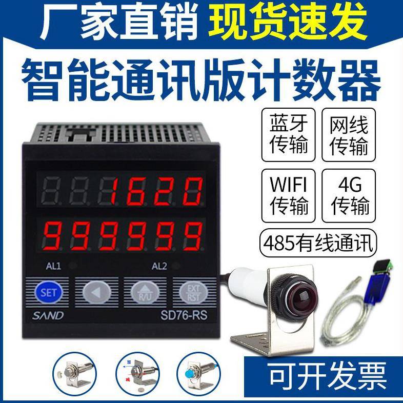 通讯485计数器计米器滚轮式wifi 4G网口连接电脑手机红外线点数器