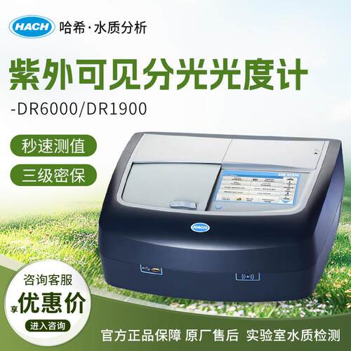 HACH/DR系列便携式/紫外可见分光光度计余氯硬度氯化物试
